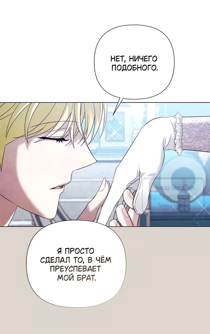 Манга Время для сожалений - Глава 79 Страница 31