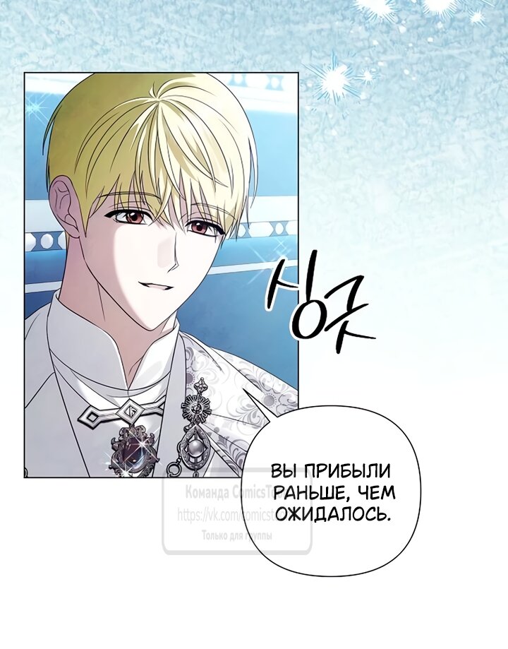 Манга Время для сожалений - Глава 79 Страница 29