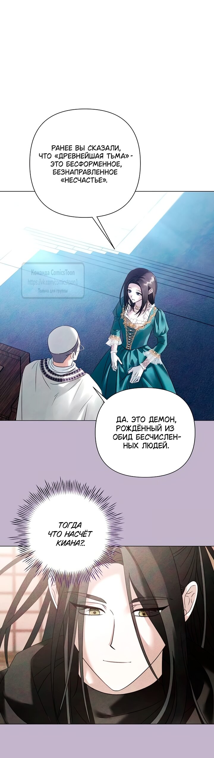 Манга Время для сожалений - Глава 80 Страница 27