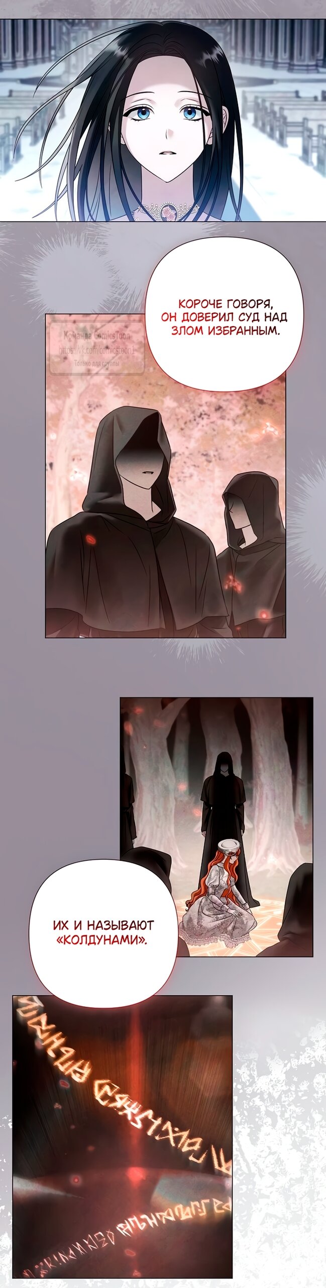 Манга Время для сожалений - Глава 80 Страница 17