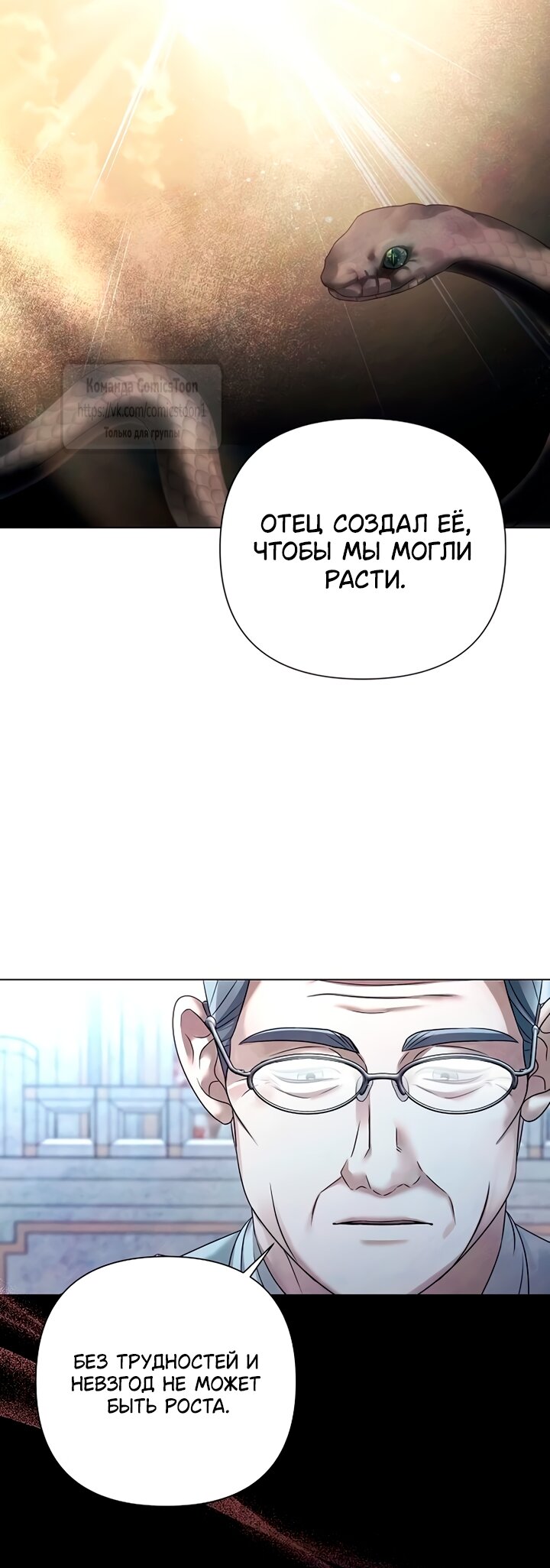 Манга Время для сожалений - Глава 80 Страница 7