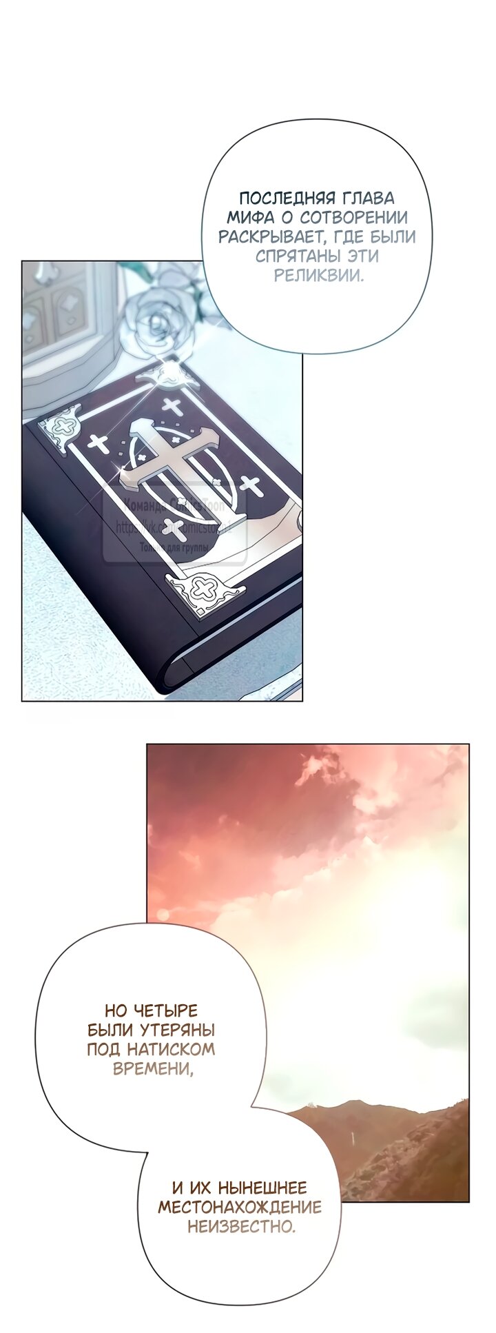 Манга Время для сожалений - Глава 80 Страница 11