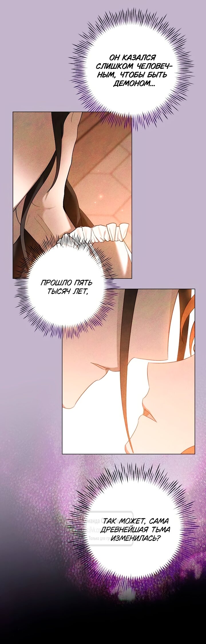 Манга Время для сожалений - Глава 80 Страница 28