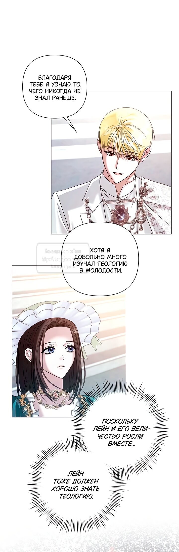 Манга Время для сожалений - Глава 80 Страница 33