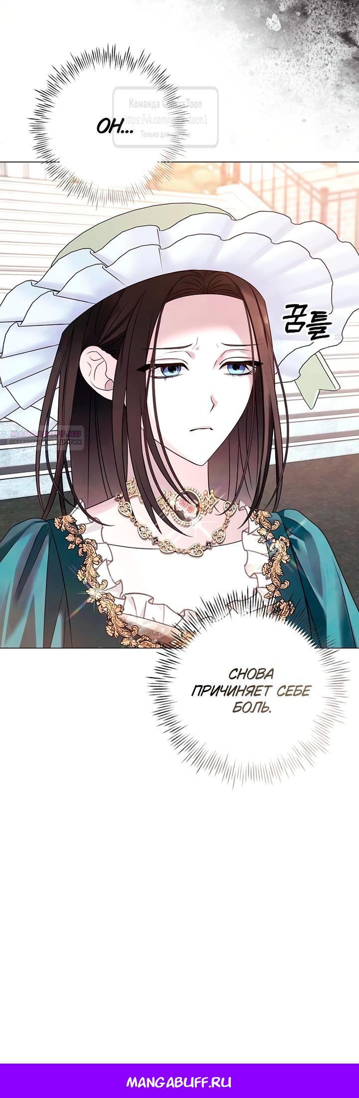 Манга Время для сожалений - Глава 80 Страница 41