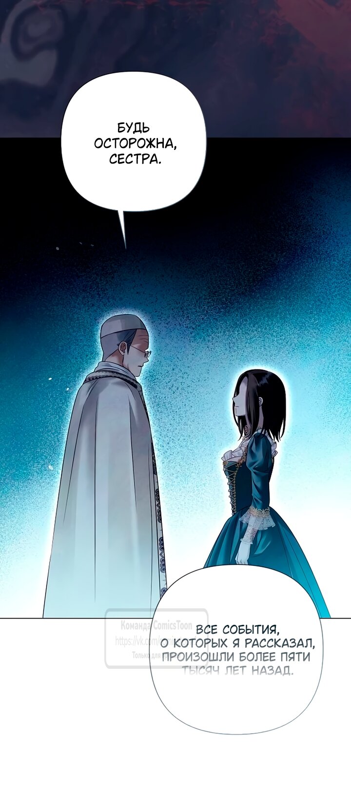 Манга Время для сожалений - Глава 80 Страница 23