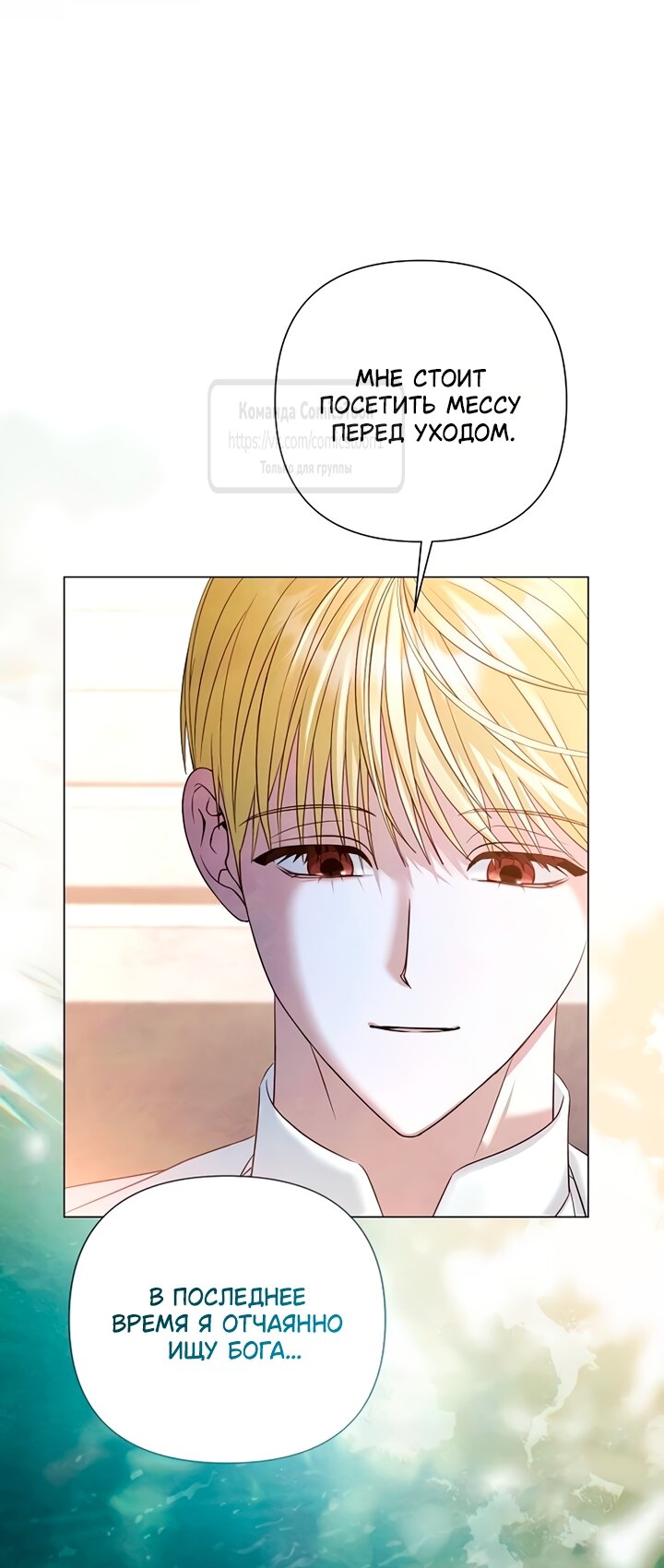 Манга Время для сожалений - Глава 80 Страница 36