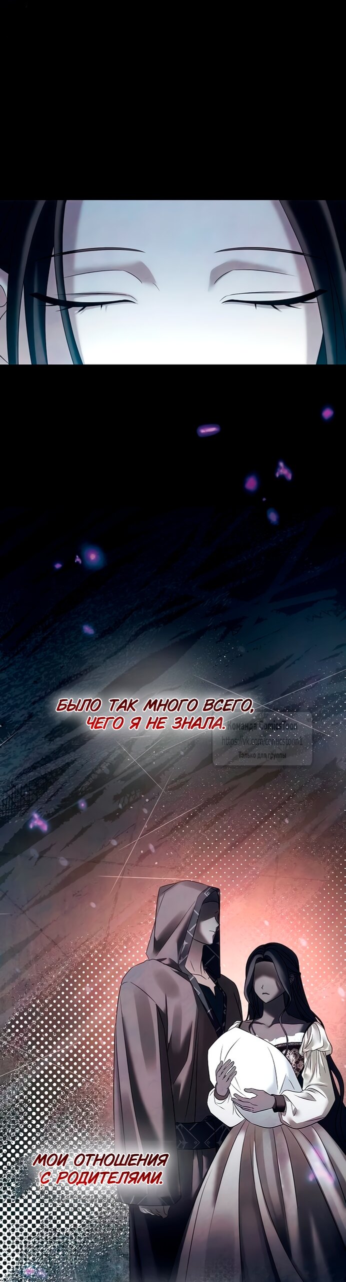 Манга Время для сожалений - Глава 80 Страница 29