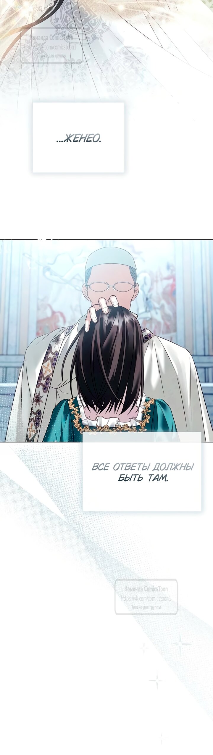 Манга Время для сожалений - Глава 80 Страница 31