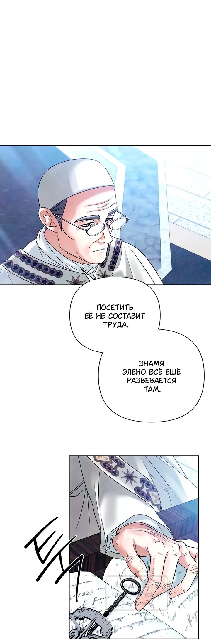 Манга Время для сожалений - Глава 80 Страница 13