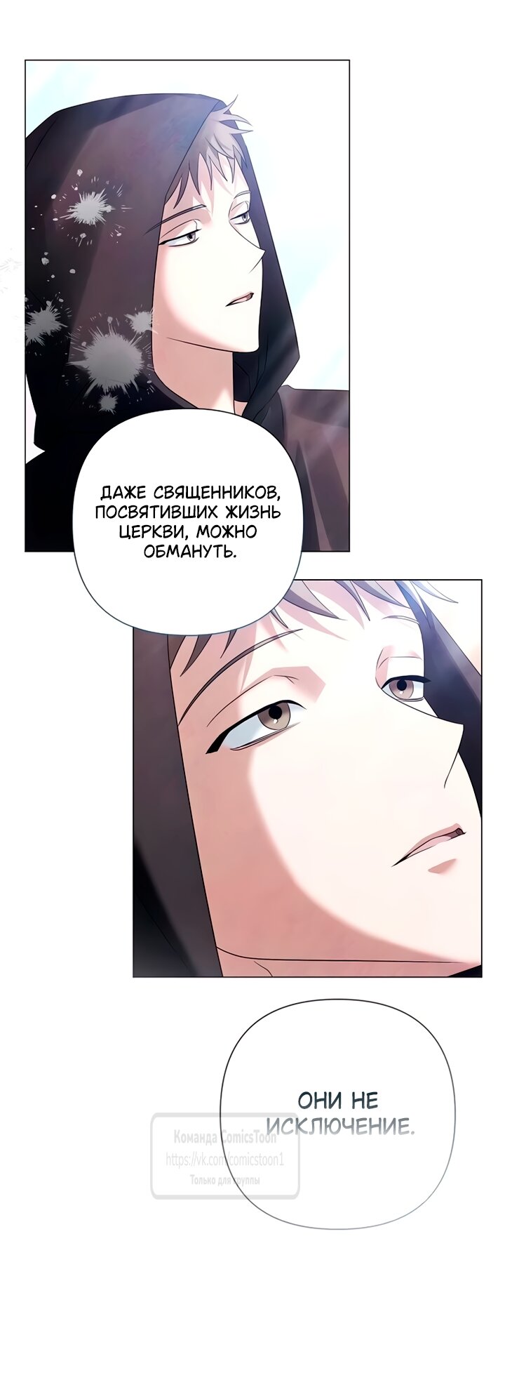 Манга Время для сожалений - Глава 80 Страница 25