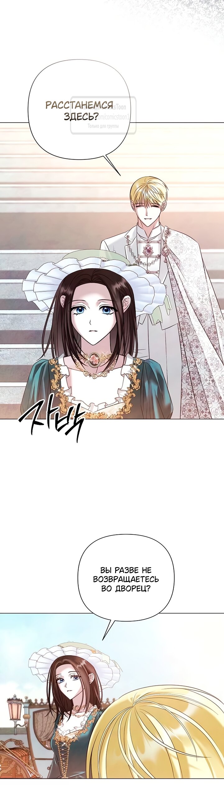 Манга Время для сожалений - Глава 80 Страница 35