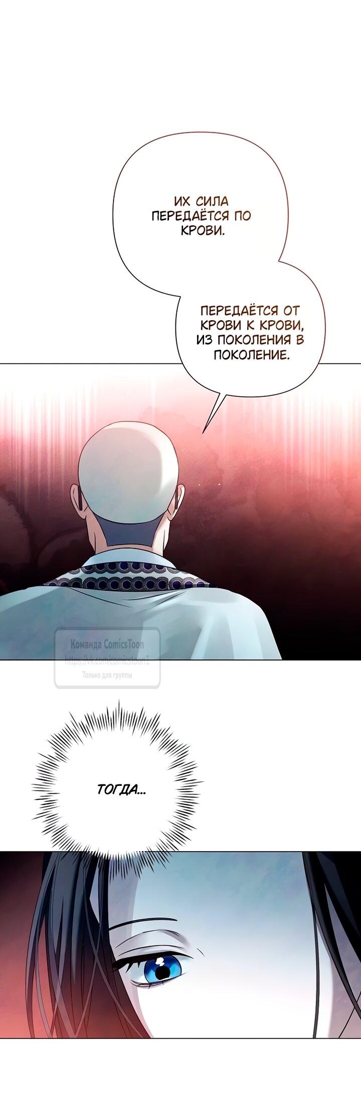 Манга Время для сожалений - Глава 80 Страница 19