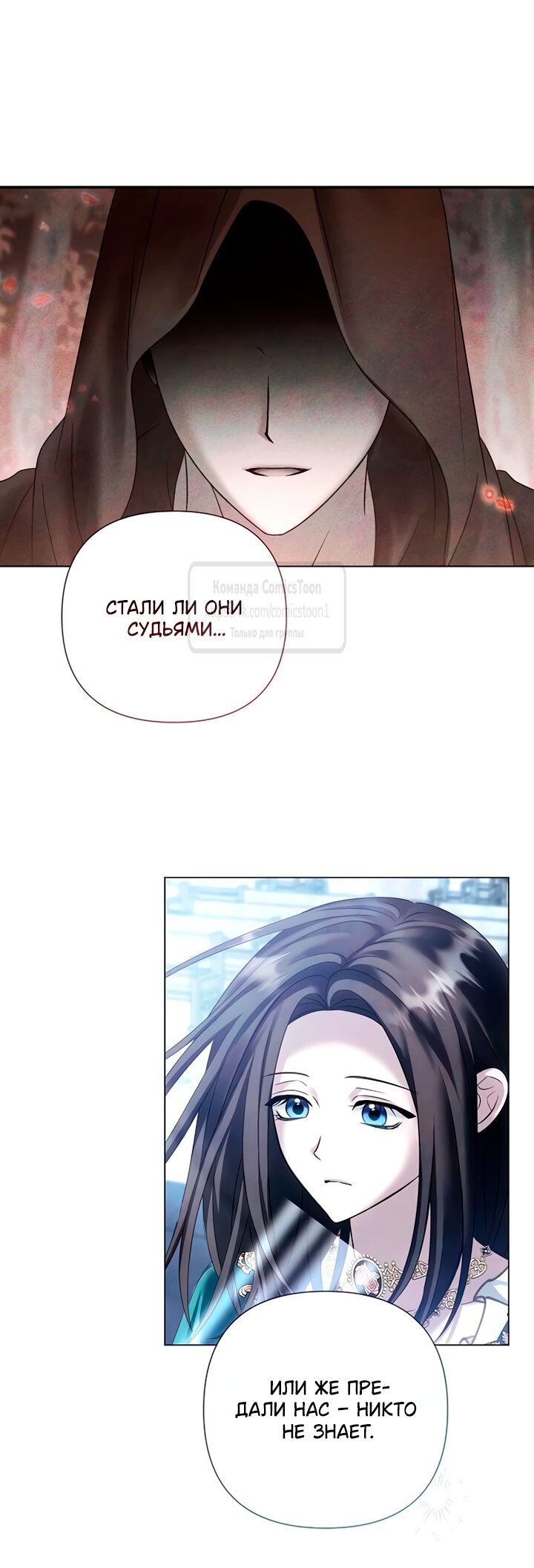 Манга Время для сожалений - Глава 80 Страница 24