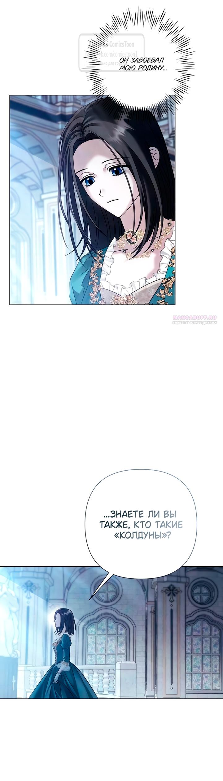 Манга Время для сожалений - Глава 80 Страница 14