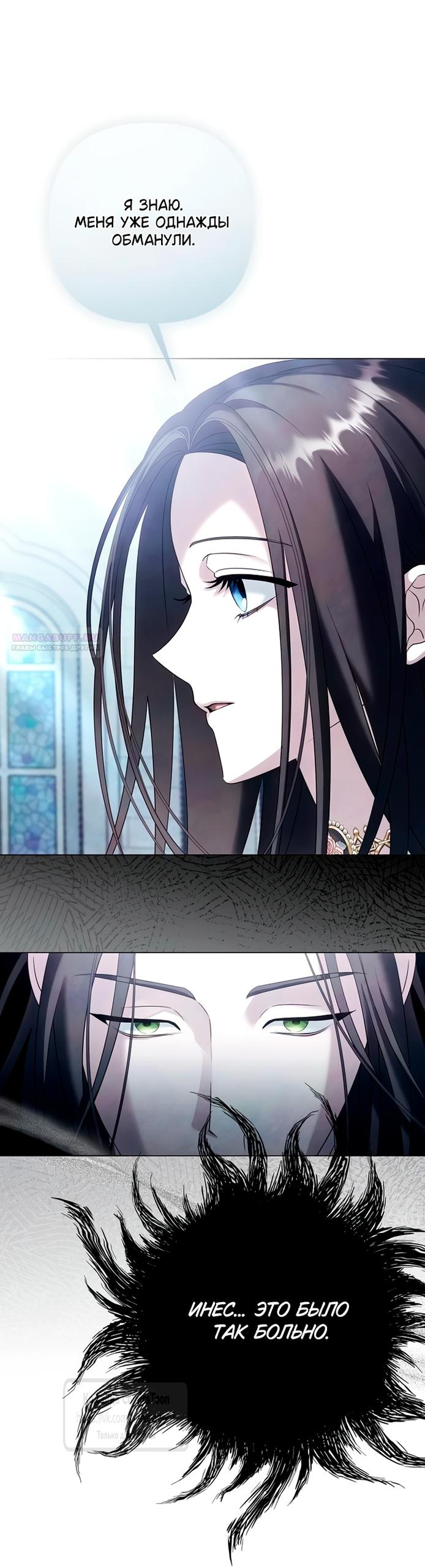 Манга Время для сожалений - Глава 80 Страница 26