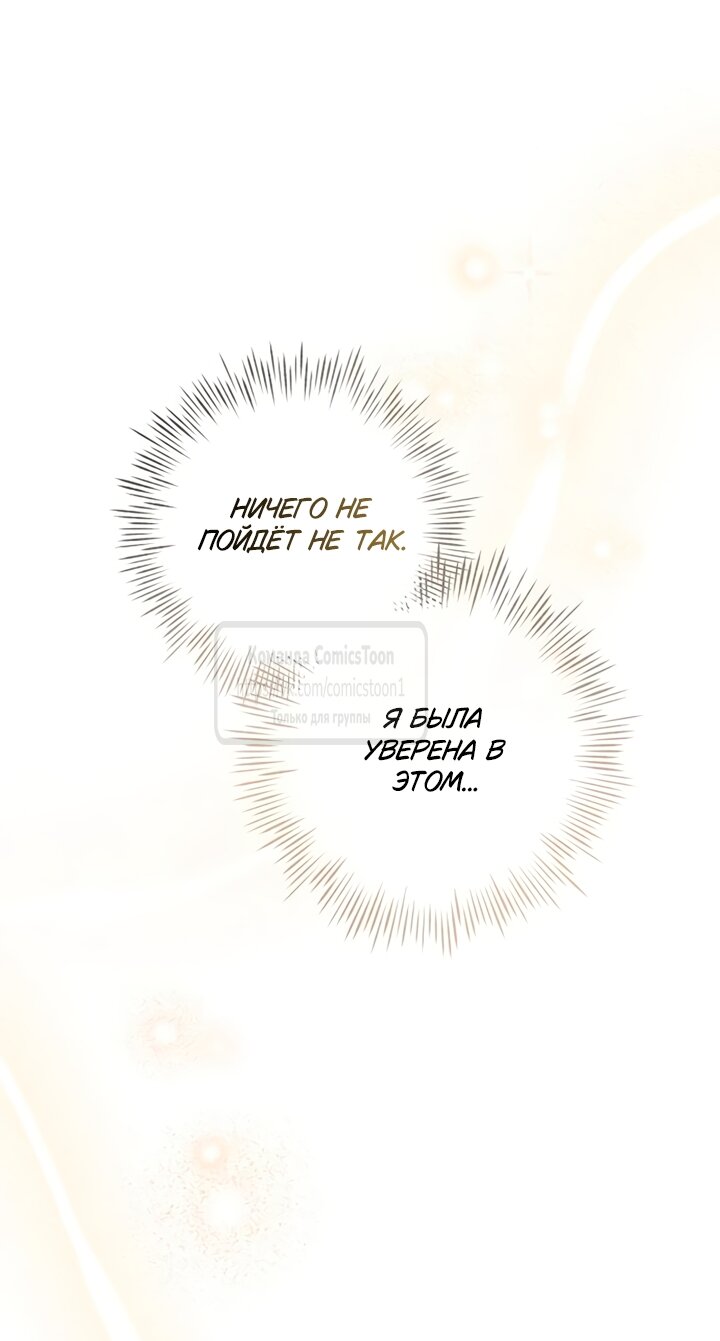 Манга Время для сожалений - Глава 81 Страница 36