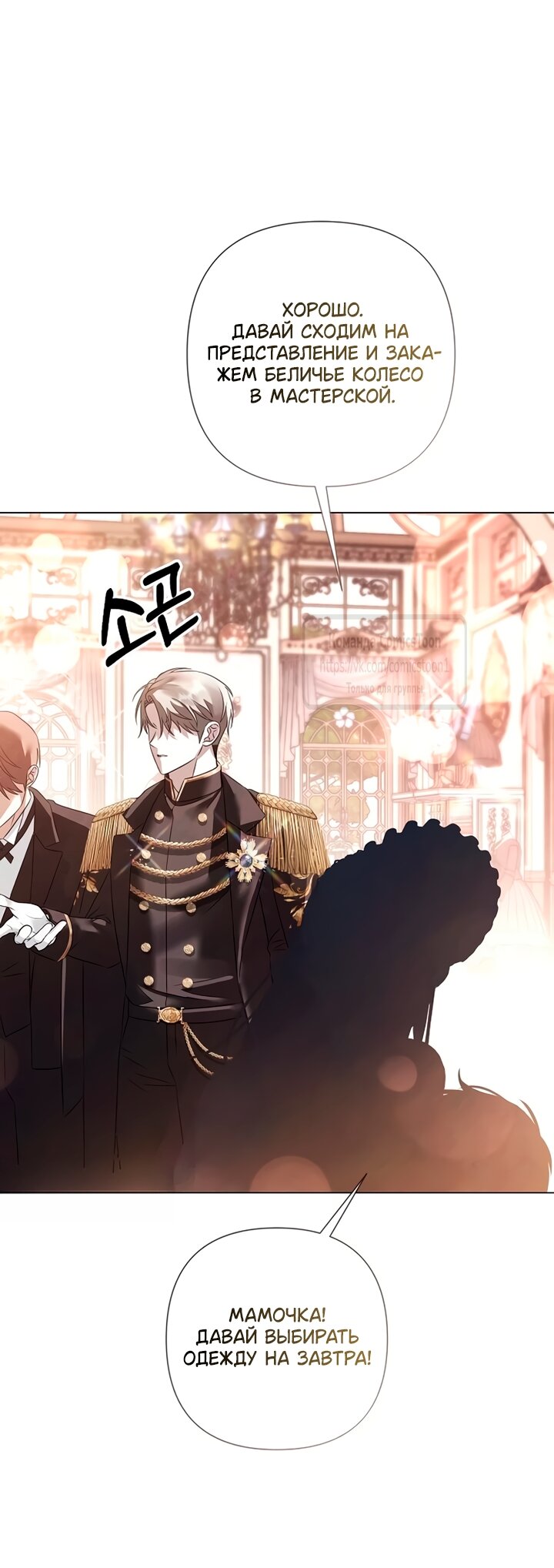 Манга Время для сожалений - Глава 81 Страница 35