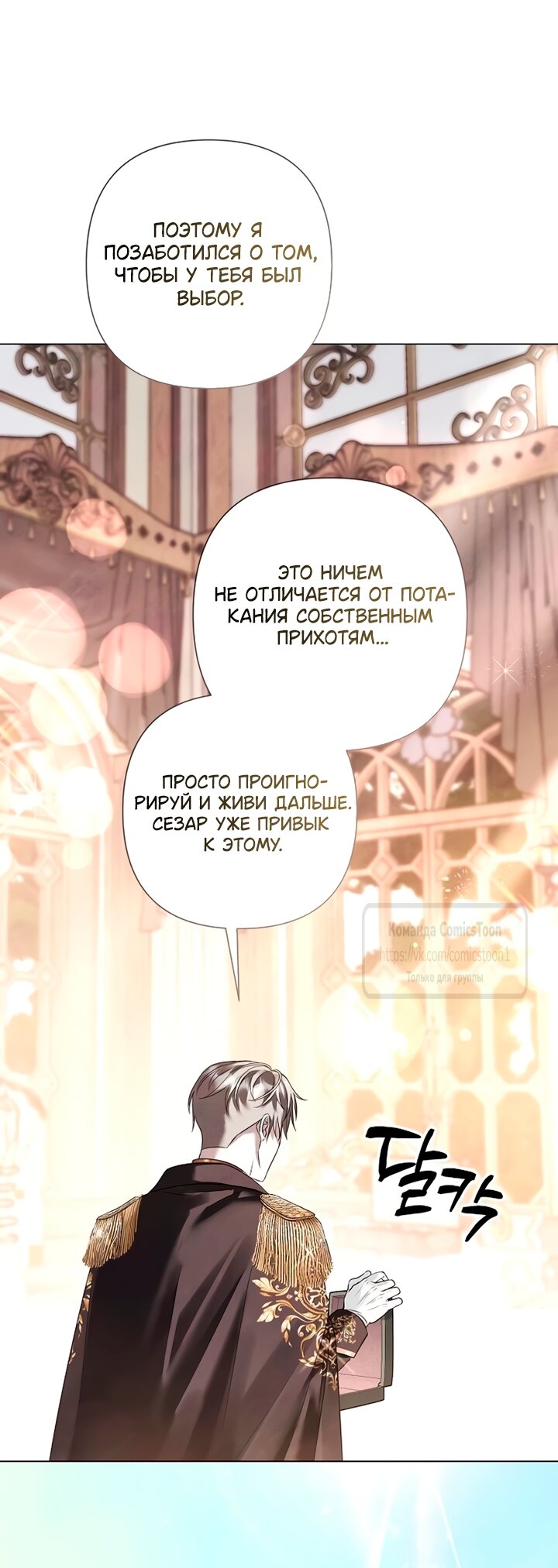 Манга Время для сожалений - Глава 81 Страница 27