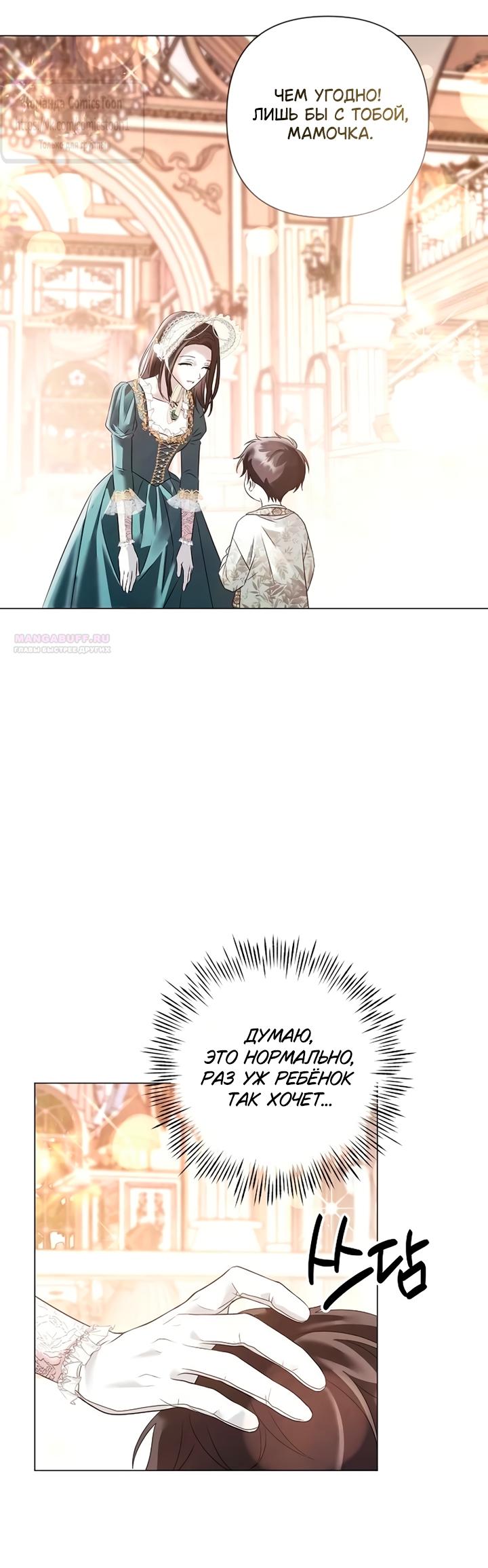 Манга Время для сожалений - Глава 81 Страница 34