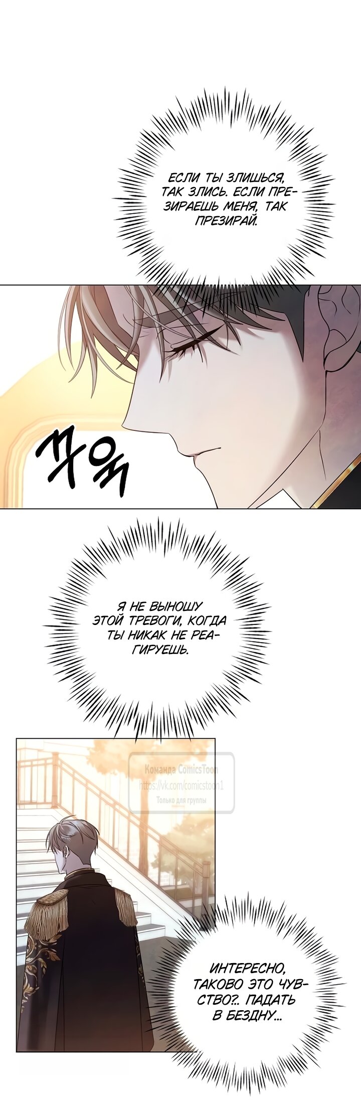 Манга Время для сожалений - Глава 81 Страница 8