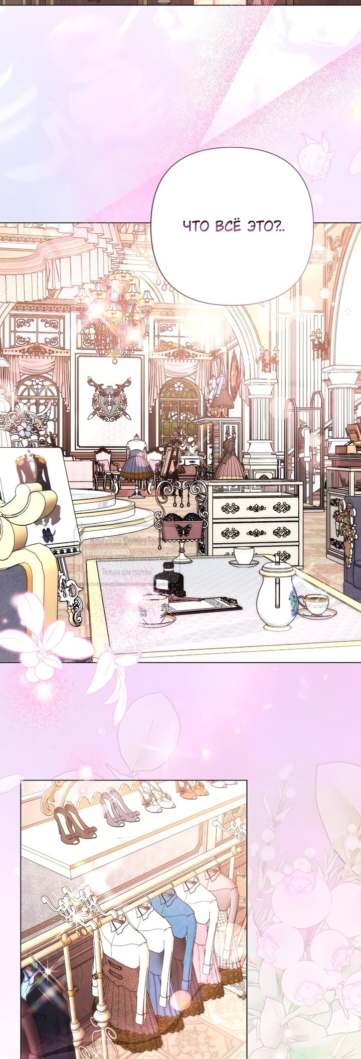 Манга Время для сожалений - Глава 81 Страница 17