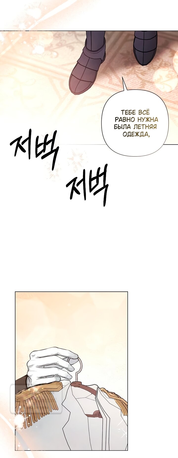 Манга Время для сожалений - Глава 81 Страница 25