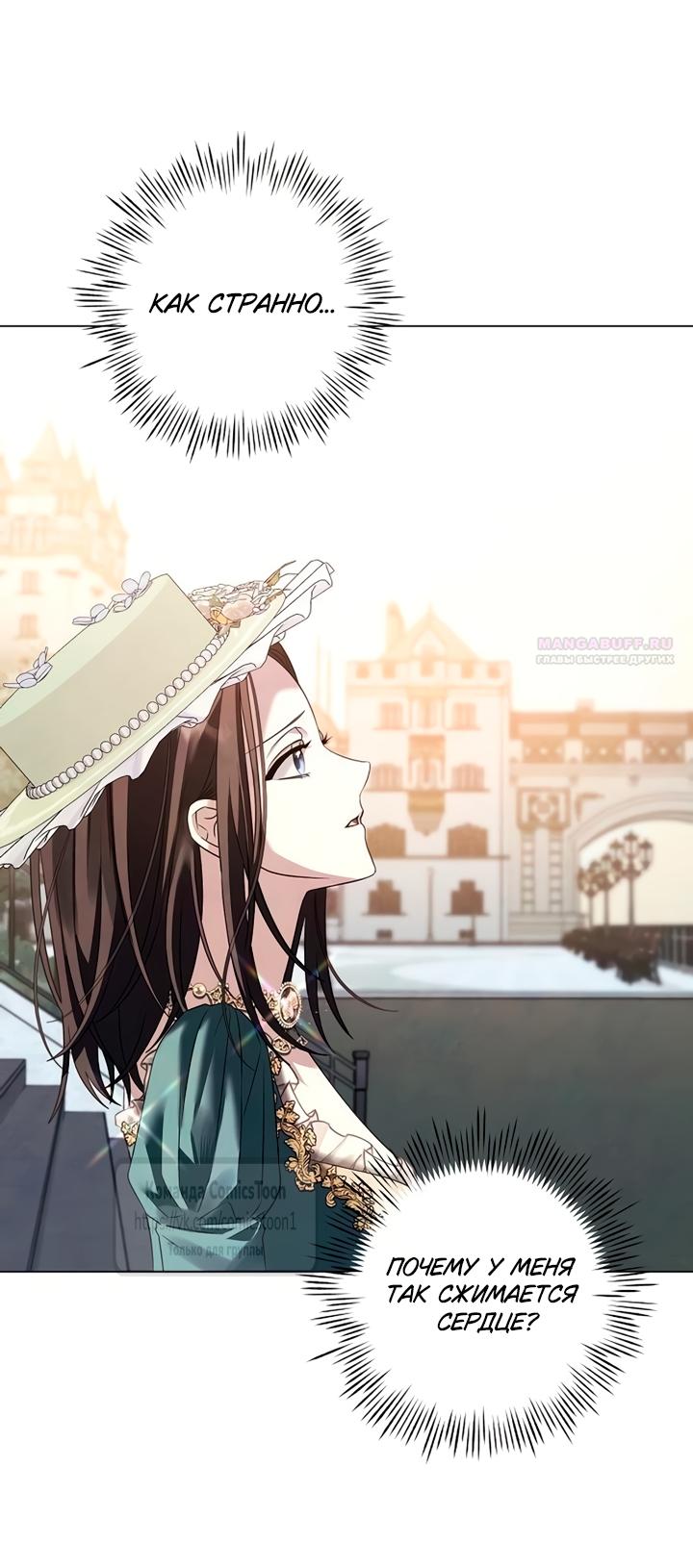 Манга Время для сожалений - Глава 81 Страница 6