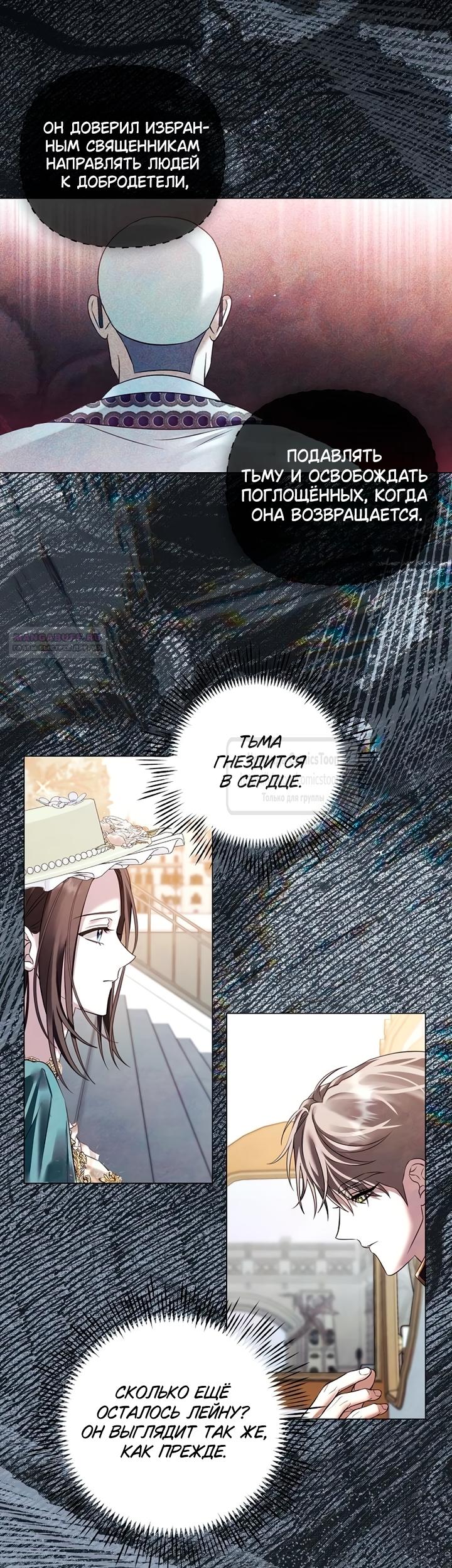 Манга Время для сожалений - Глава 81 Страница 2