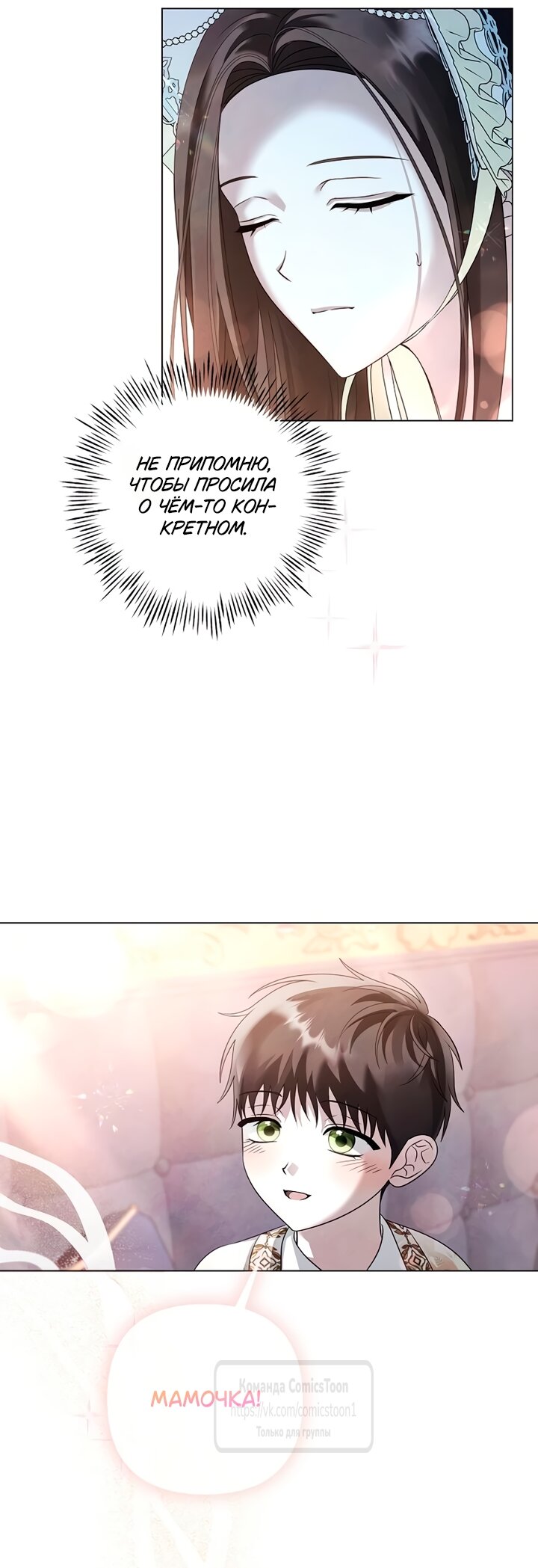 Манга Время для сожалений - Глава 81 Страница 31