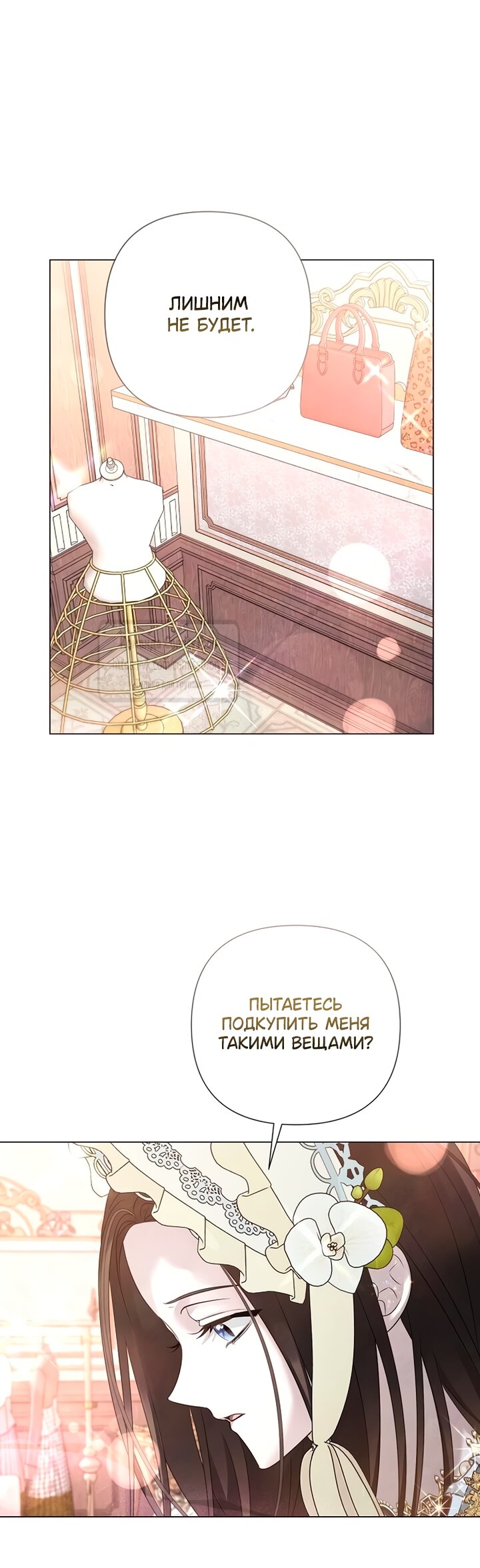 Манга Время для сожалений - Глава 81 Страница 23