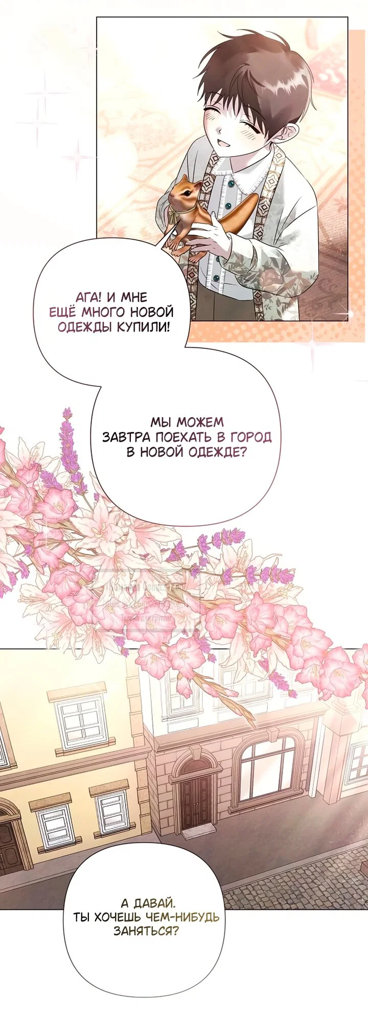 Манга Время для сожалений - Глава 81 Страница 33