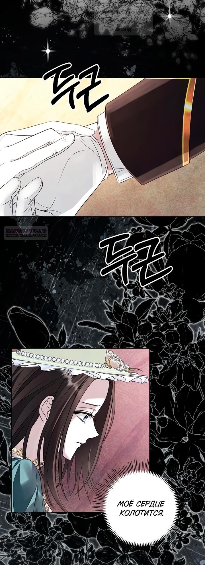 Манга Время для сожалений - Глава 81 Страница 10