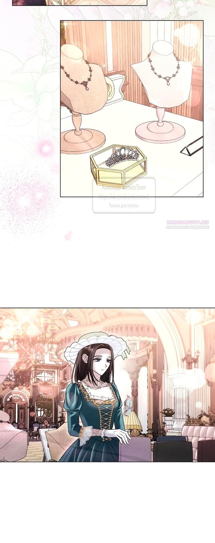 Манга Время для сожалений - Глава 81 Страница 18