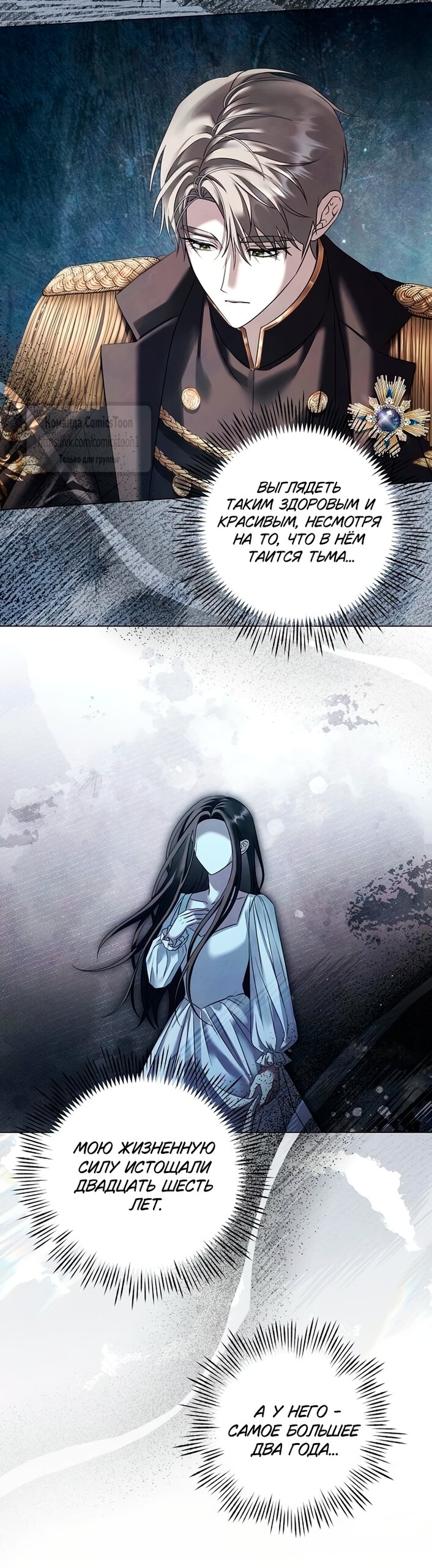 Манга Время для сожалений - Глава 81 Страница 3