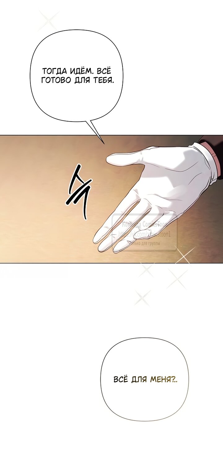 Манга Время для сожалений - Глава 81 Страница 5