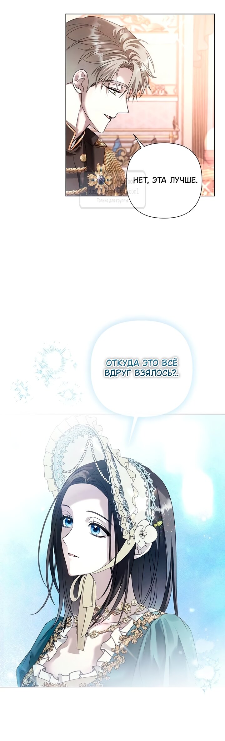 Манга Время для сожалений - Глава 81 Страница 21