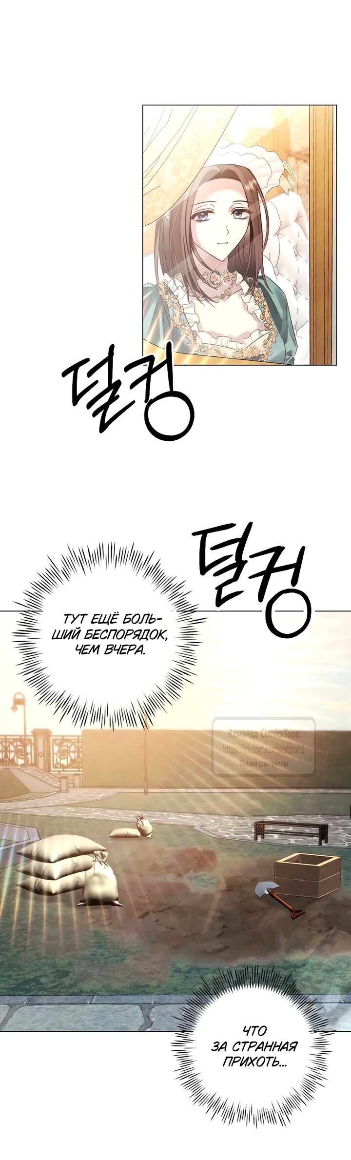 Манга Время для сожалений - Глава 81 Страница 13