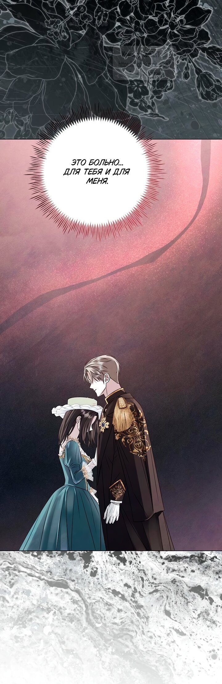 Манга Время для сожалений - Глава 81 Страница 11