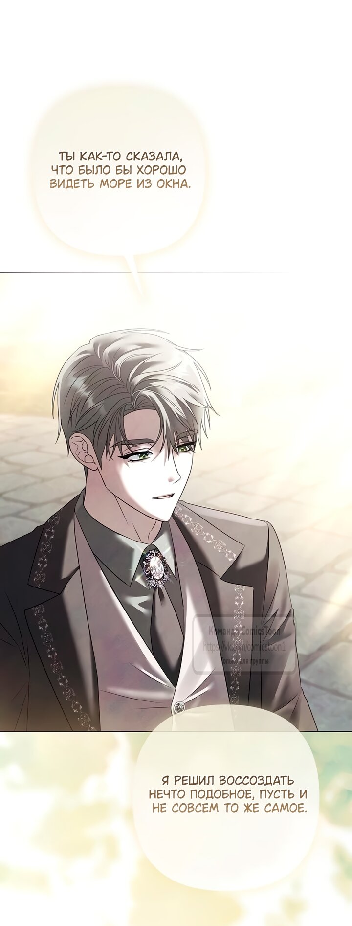 Манга Время для сожалений - Глава 81 Страница 41