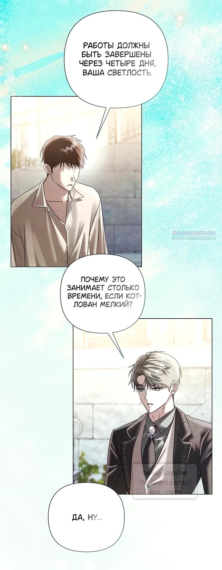 Манга Время для сожалений - Глава 81 Страница 38