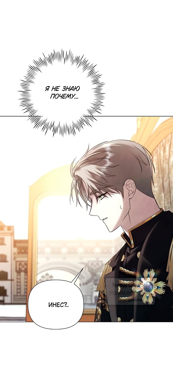 Манга Время для сожалений - Глава 81 Страница 7