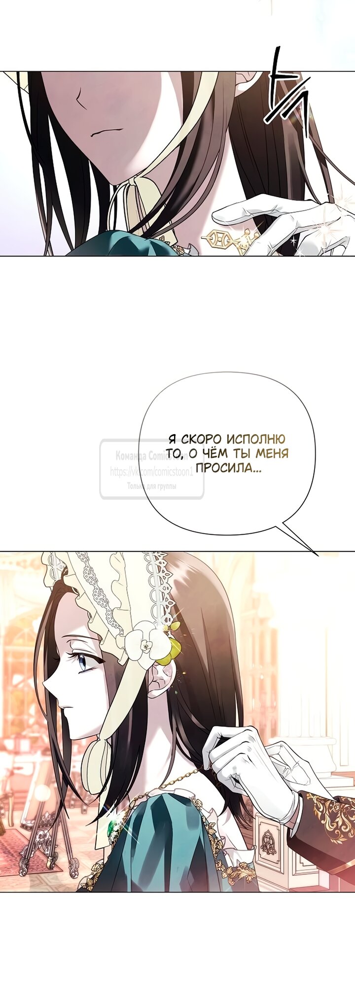 Манга Время для сожалений - Глава 81 Страница 29