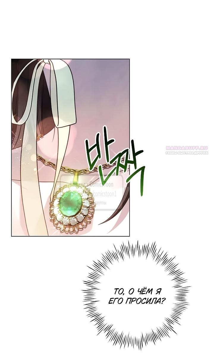Манга Время для сожалений - Глава 81 Страница 30