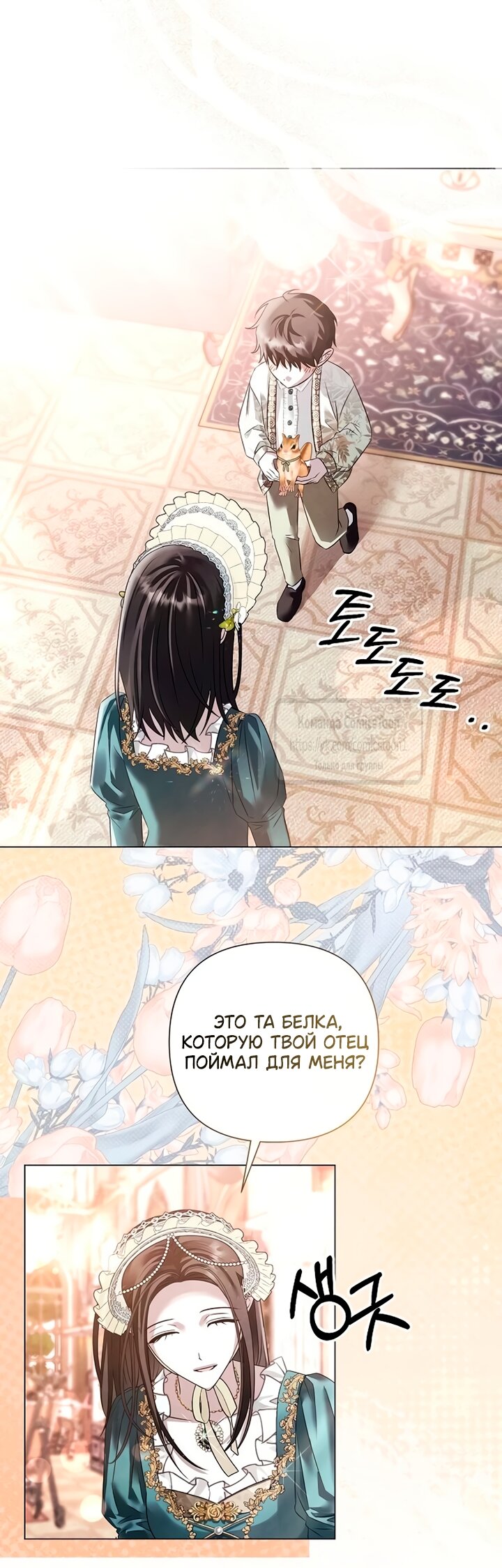 Манга Время для сожалений - Глава 81 Страница 32