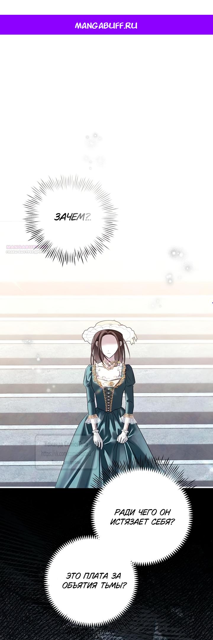 Манга Время для сожалений - Глава 81 Страница 1