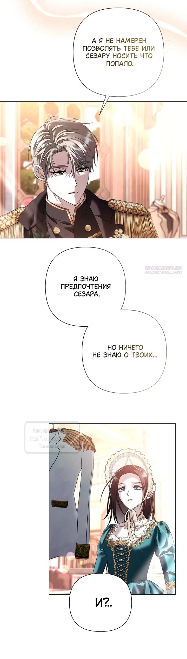 Манга Время для сожалений - Глава 81 Страница 26