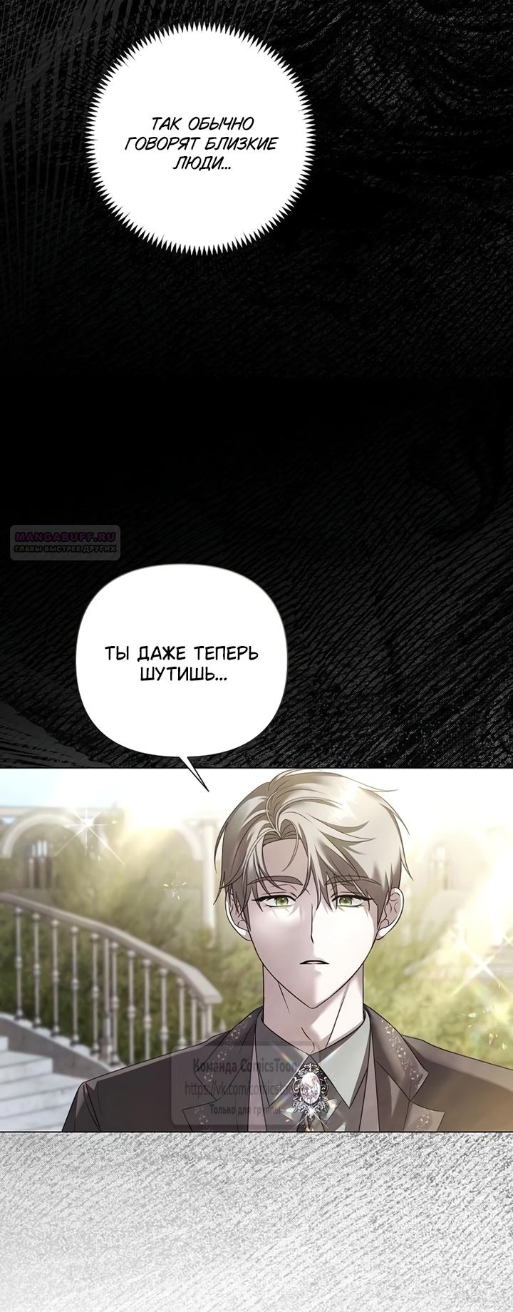 Манга Время для сожалений - Глава 82 Страница 6