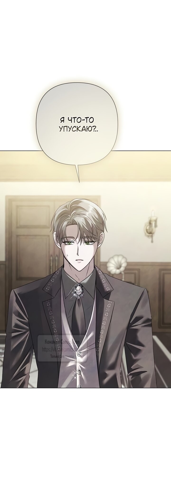 Манга Время для сожалений - Глава 82 Страница 16