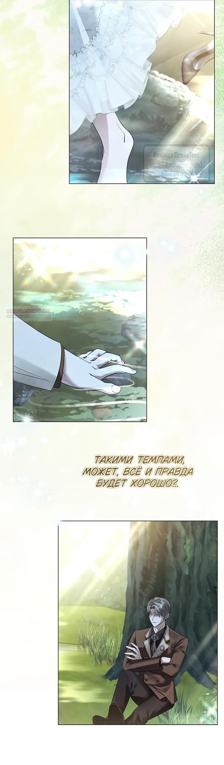 Манга Время для сожалений - Глава 82 Страница 38